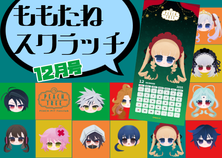 SPECIAL | PEACH-PIT OFFICIAL SITE