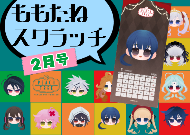 SPECIAL | PEACH-PIT OFFICIAL SITE