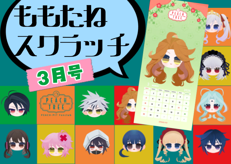 SPECIAL | PEACH-PIT OFFICIAL SITE