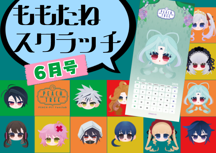 SPECIAL | PEACH-PIT OFFICIAL SITE