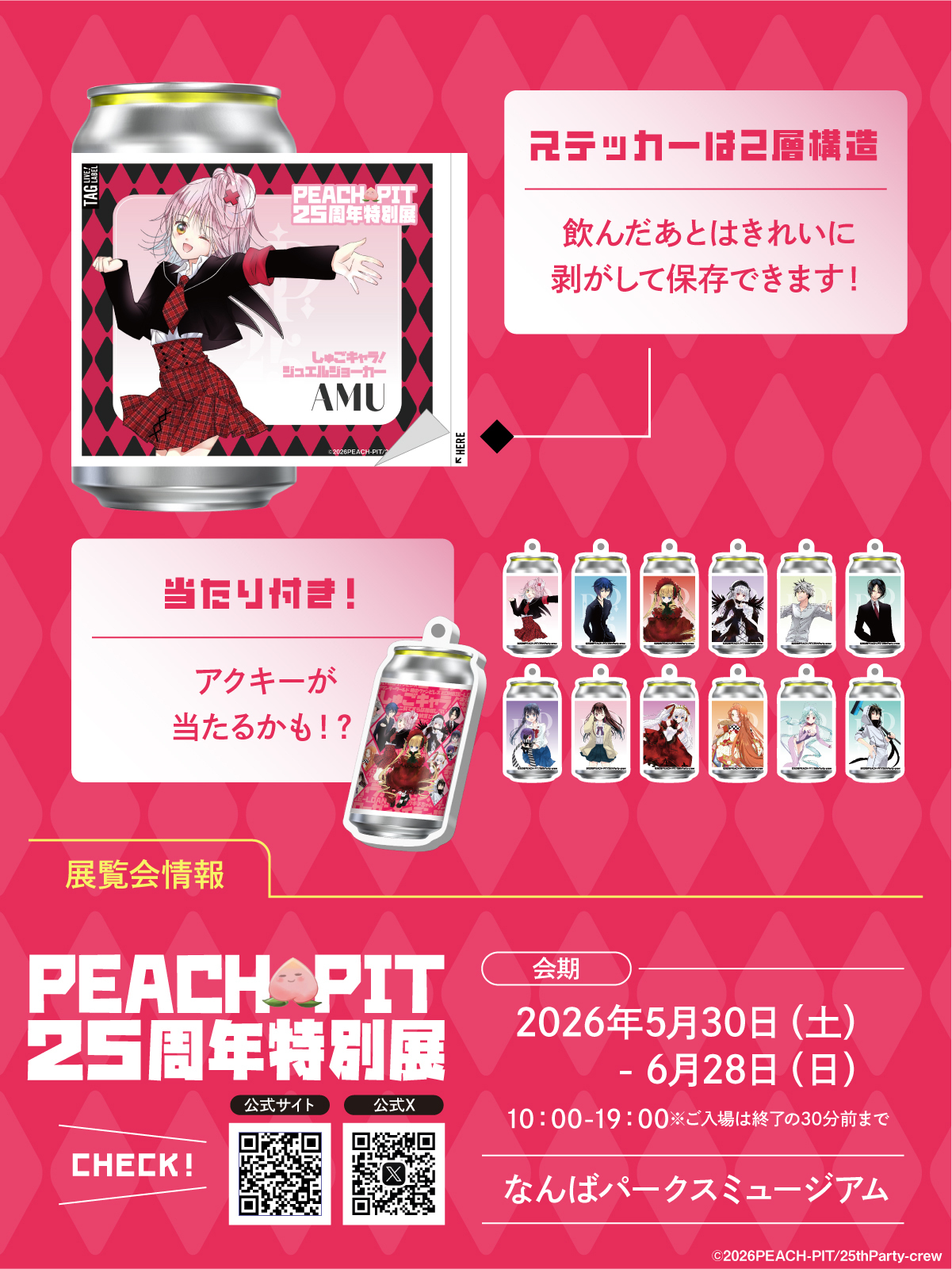 全国のサントリー自販機でオリジナルラベル缶発売中 | PEACH-PIT