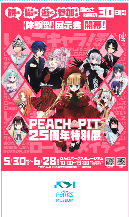 予告】PEACH-PIT25周年展大阪開催！もりあげPJ！ | PEACH-PIT OFFICIAL