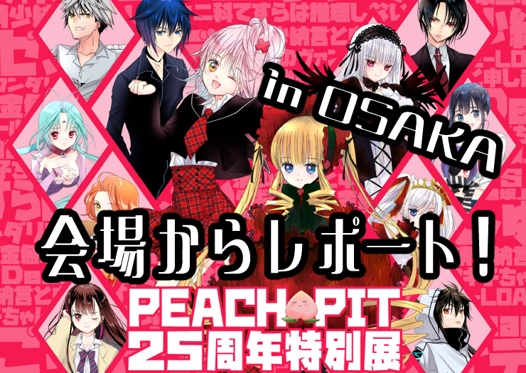 SPECIAL | PEACH-PIT OFFICIAL SITE