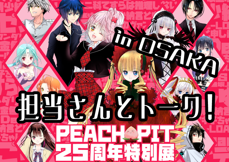 NEWS | PEACH-PIT OFFICIAL SITE