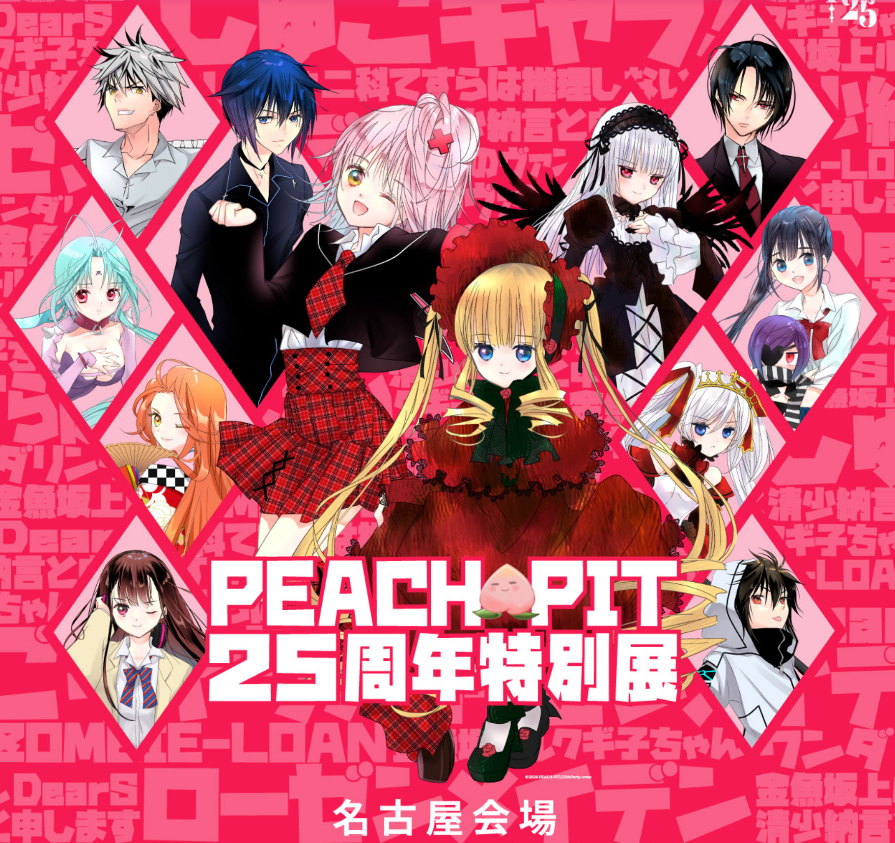 PEACH-PIT展in名古屋チケット販売中！ | PEACH-PIT OFFICIAL SITE