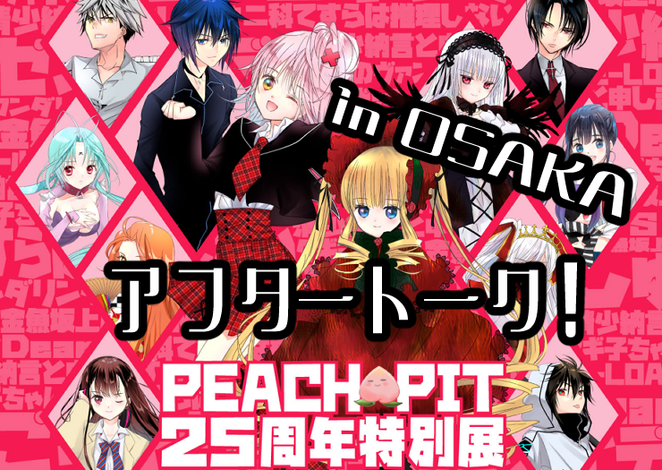 NEWS | PEACH-PIT OFFICIAL SITE