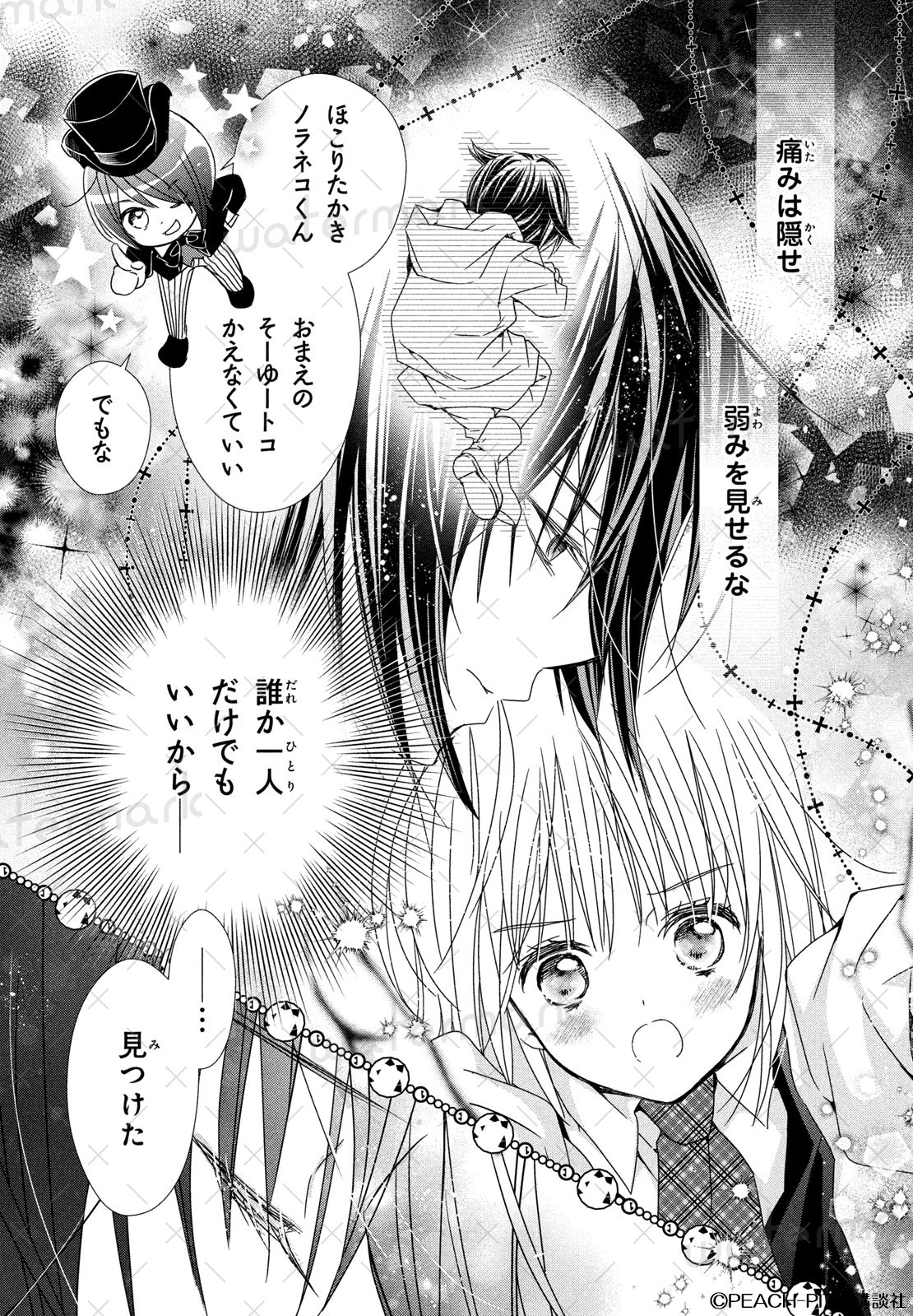 しゅごキャラ！ジュエルジョーカー20話［なかよし9月号］ | PEACH-PIT
