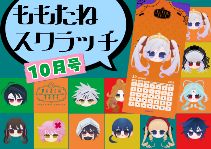 NEWS | PEACH-PIT OFFICIAL SITE