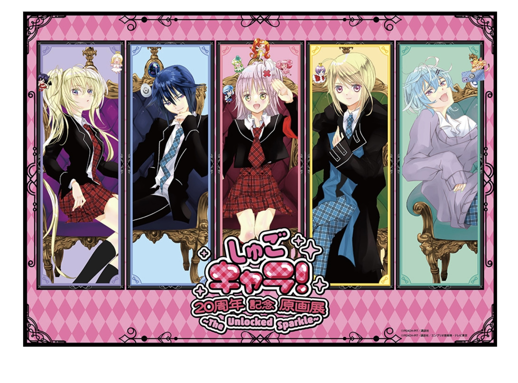 しゅごキャラ！原画展PEACH TREE限定先行開始しました | PEACH-PIT