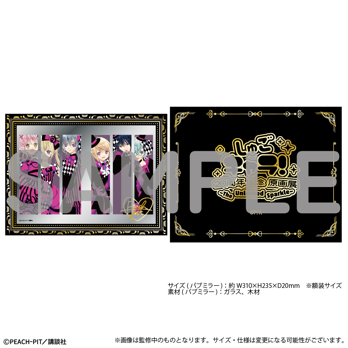 ヒットエンドラン　サンデー連載　2色カラー　原画　はちべいさん専用 しゅごキャラ！20周年記念原画展】PEACH TREE限定先行！ | PEACH-PIT