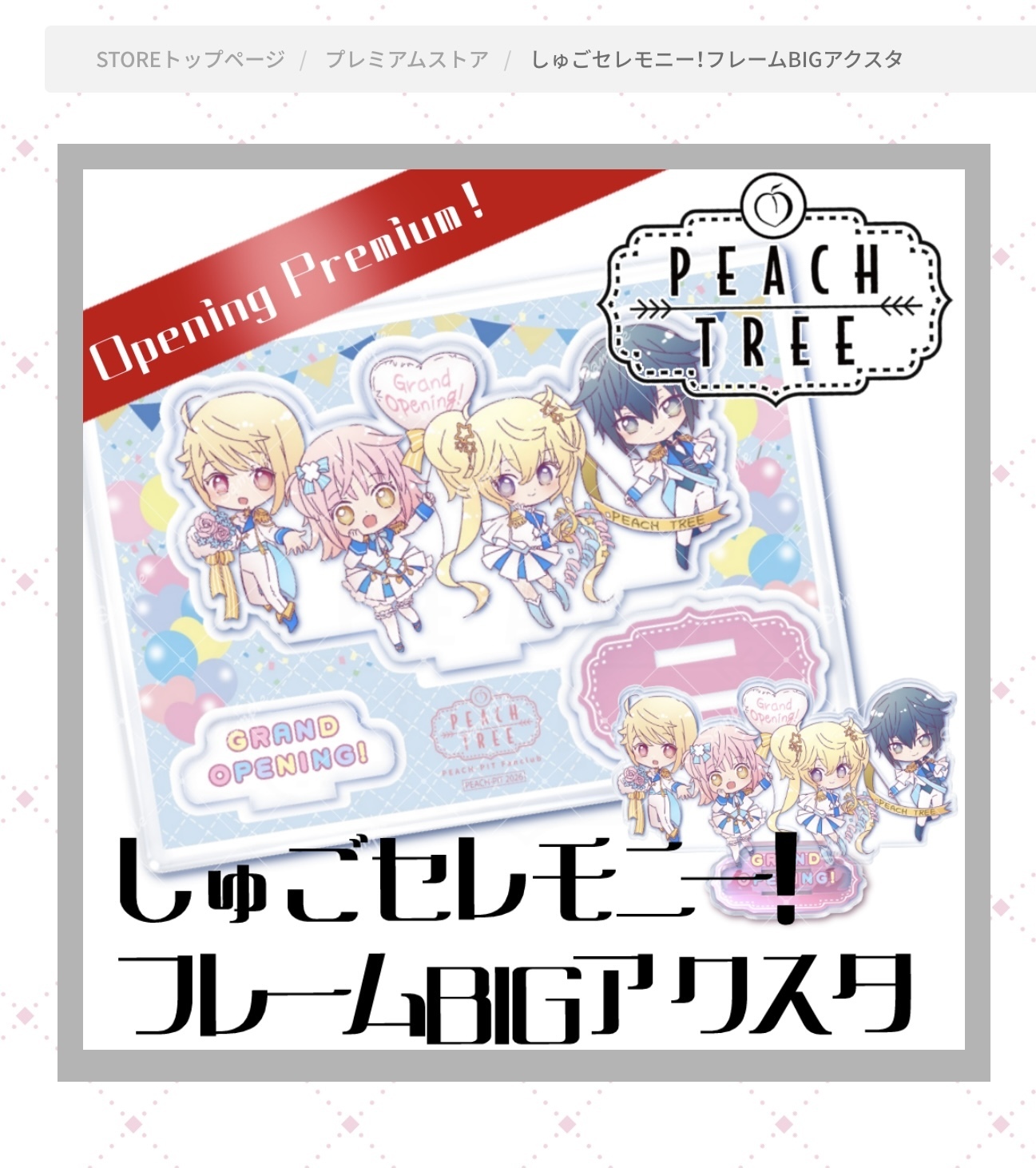 全体公開】PEACH TREEストアツアー | PEACH-PIT OFFICIAL SITE