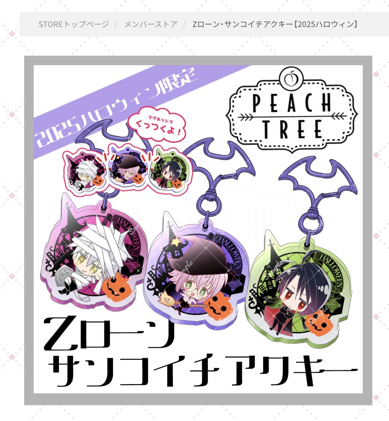 全体公開】PEACH TREEストアツアー | PEACH-PIT OFFICIAL SITE