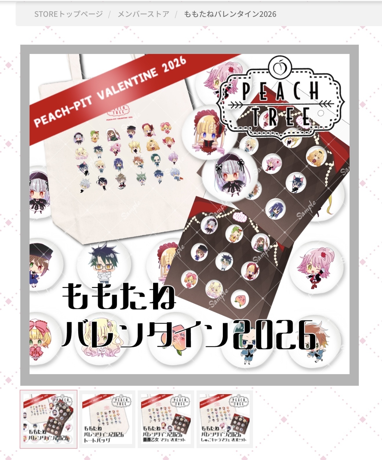 PEACH-PIT ファンクラブ会員限定 2026年バレンタイン トートバッグ 全体公開】PEACH TREEストアツアー | PEACH-PIT OFFICIAL SITE