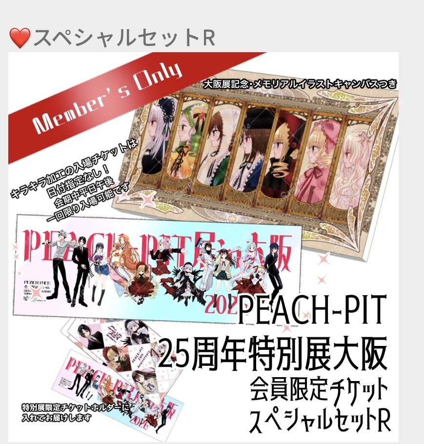 全体公開】PEACH TREEストアツアー | PEACH-PIT OFFICIAL SITE