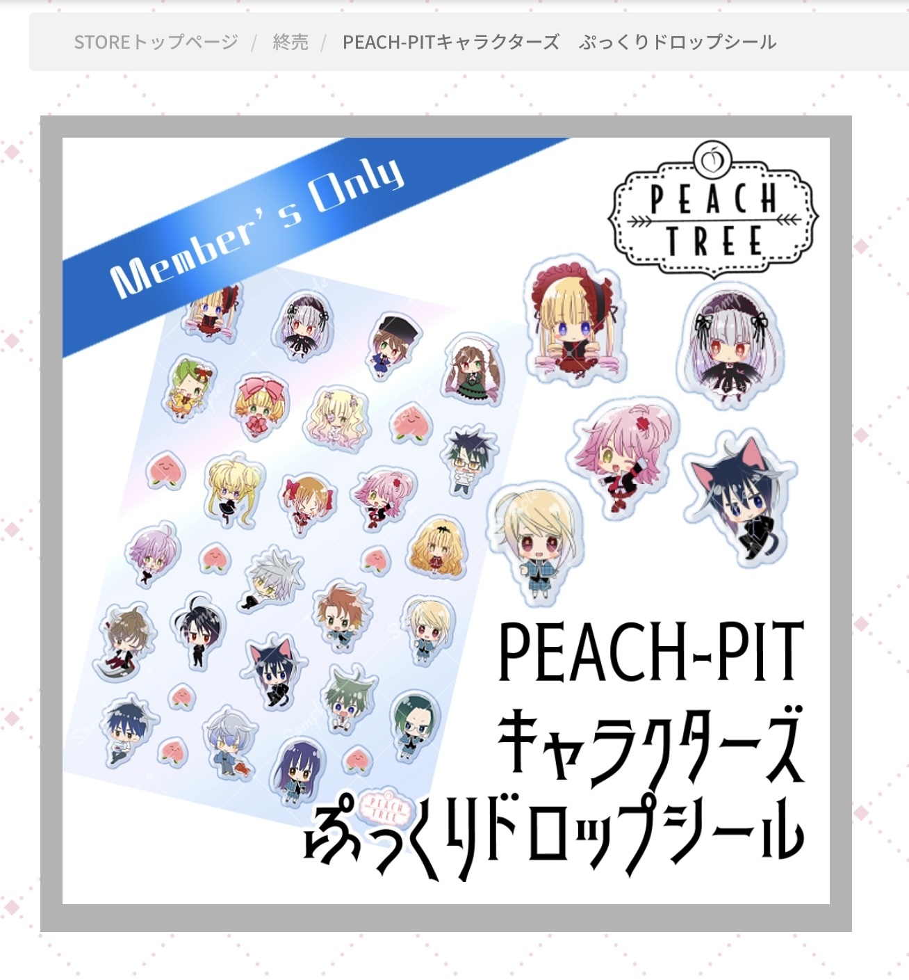 全体公開】PEACH TREEストアツアー | PEACH-PIT OFFICIAL SITE