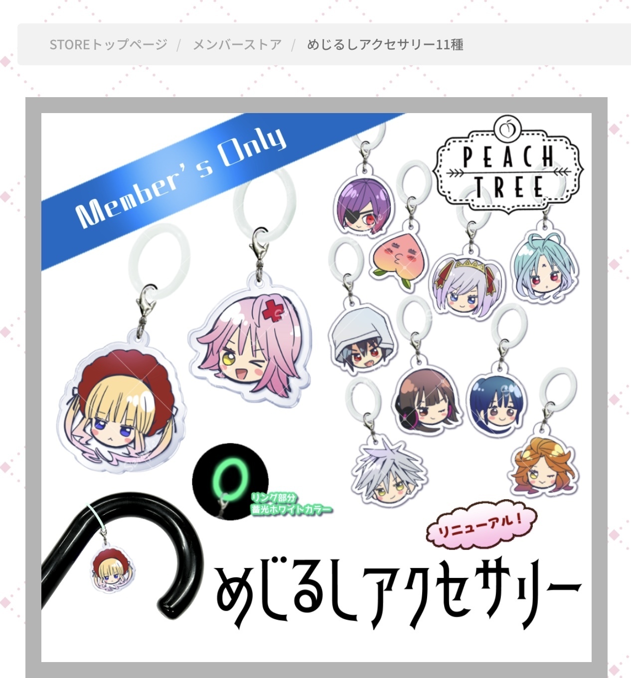 全体公開】PEACH TREEストアツアー | PEACH-PIT OFFICIAL SITE