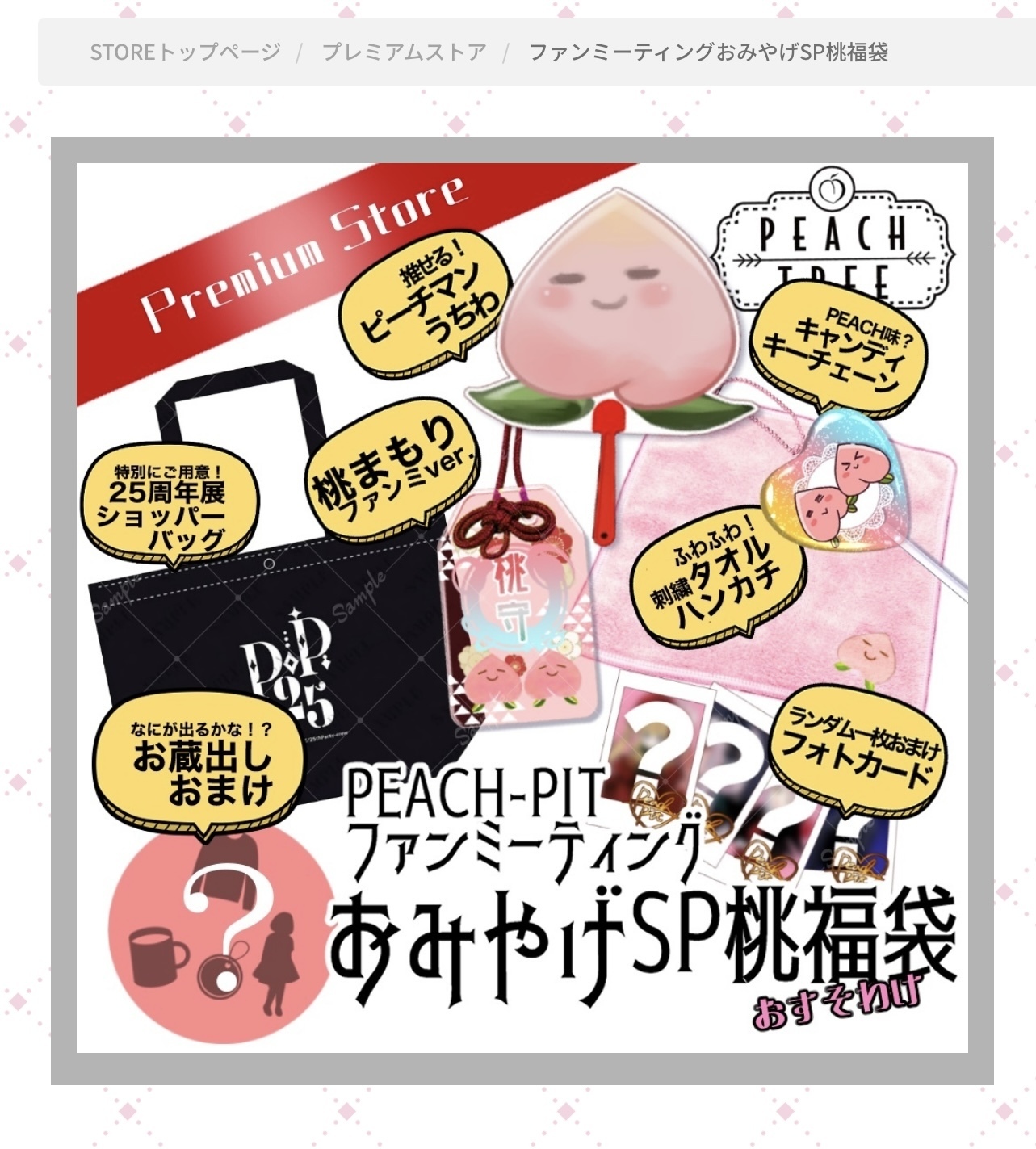 全体公開】PEACH TREEストアツアー | PEACH-PIT OFFICIAL SITE