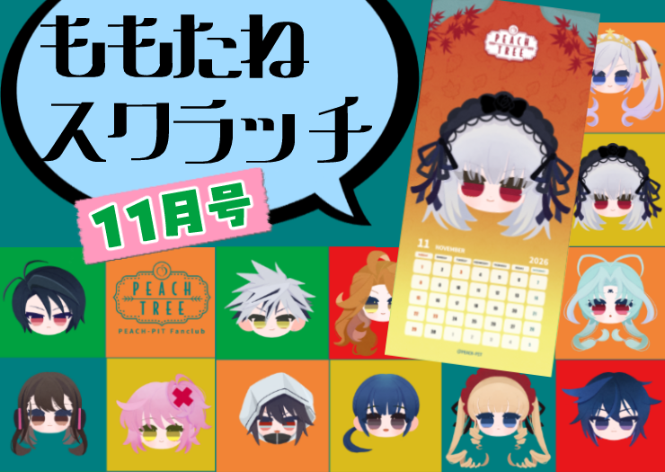 SPECIAL | PEACH-PIT OFFICIAL SITE