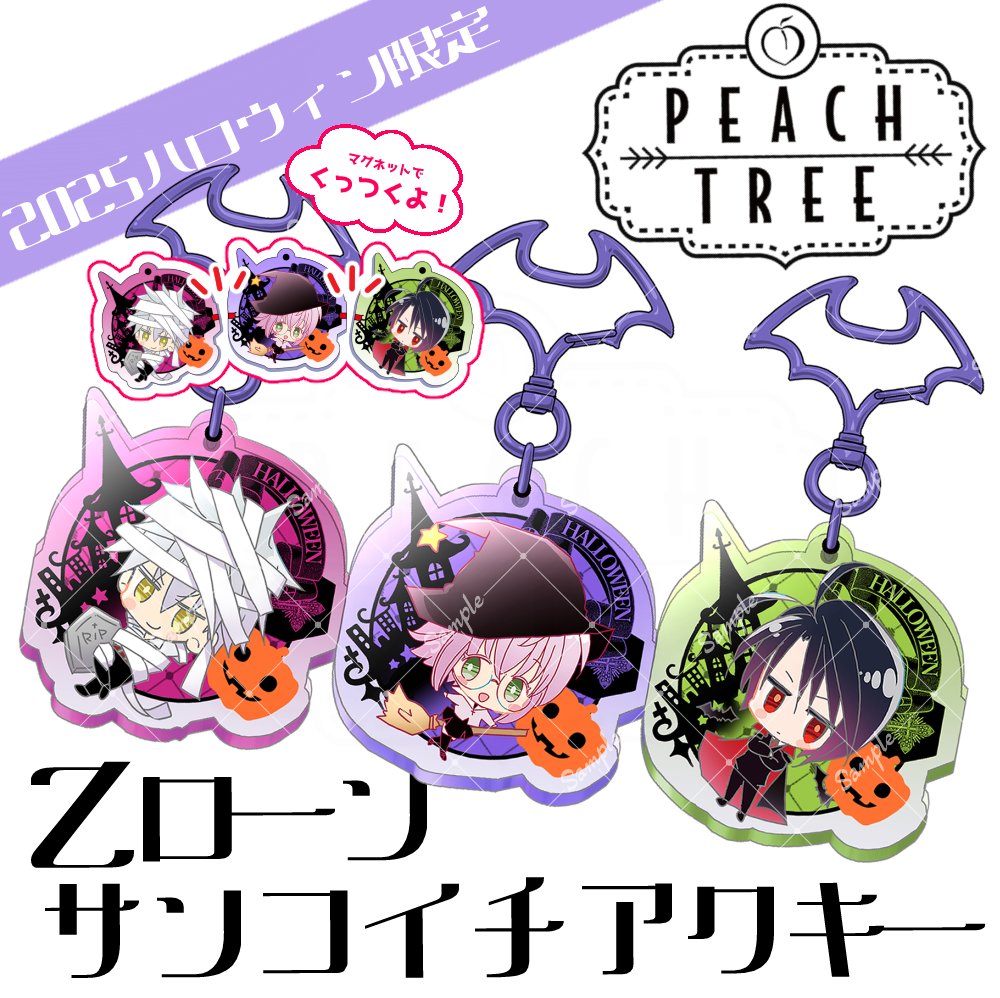Zローン・サンコイチアクキー【2025ハロウィン】