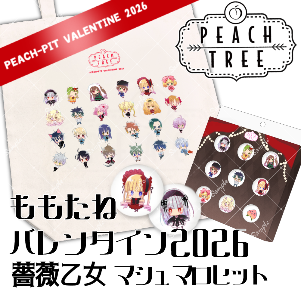 ももたねバレンタイン2026
