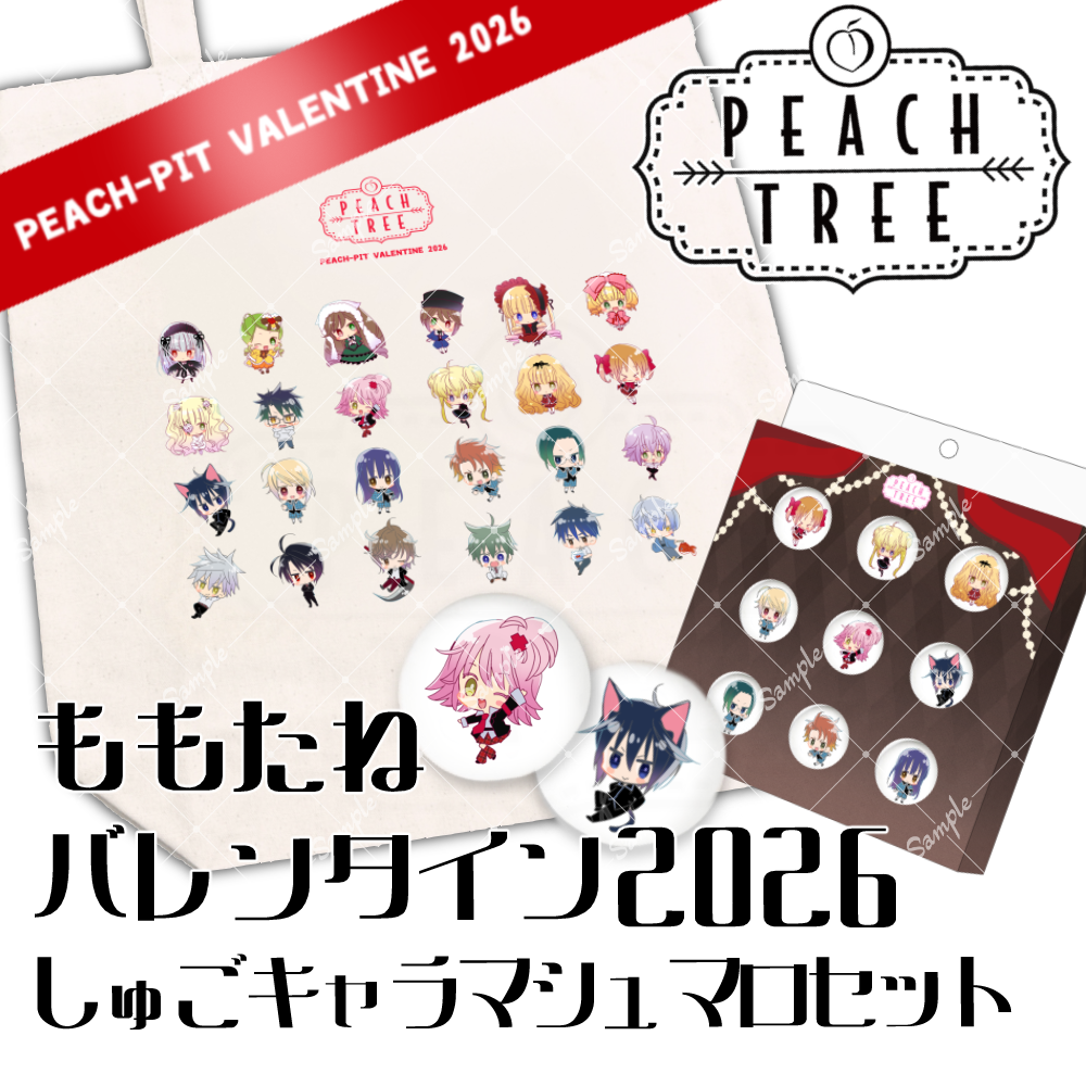 ももたねバレンタイン2026 | PEACH-PIT | PEACH-PIT OFFICIAL SITE
