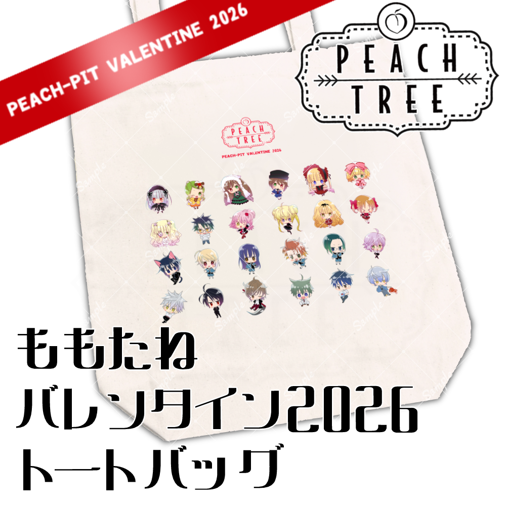 ももたねバレンタイン2026