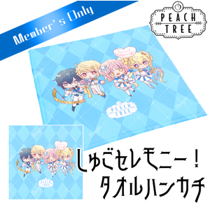 しゅごセレモニー！タオルハンカチ
