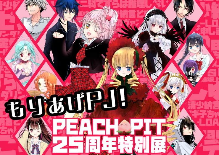 NEWS | PEACH-PIT OFFICIAL SITE