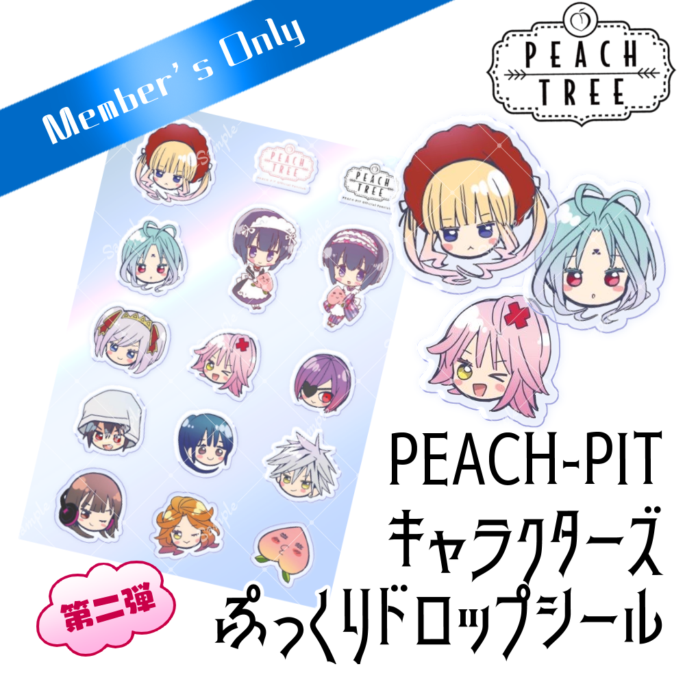 PEACH-PITキャラクターズ ぷっくりドロップシール 第ニ弾