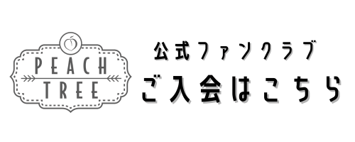 FC入会導線(仮)