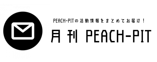 月刊PEACH-PIT